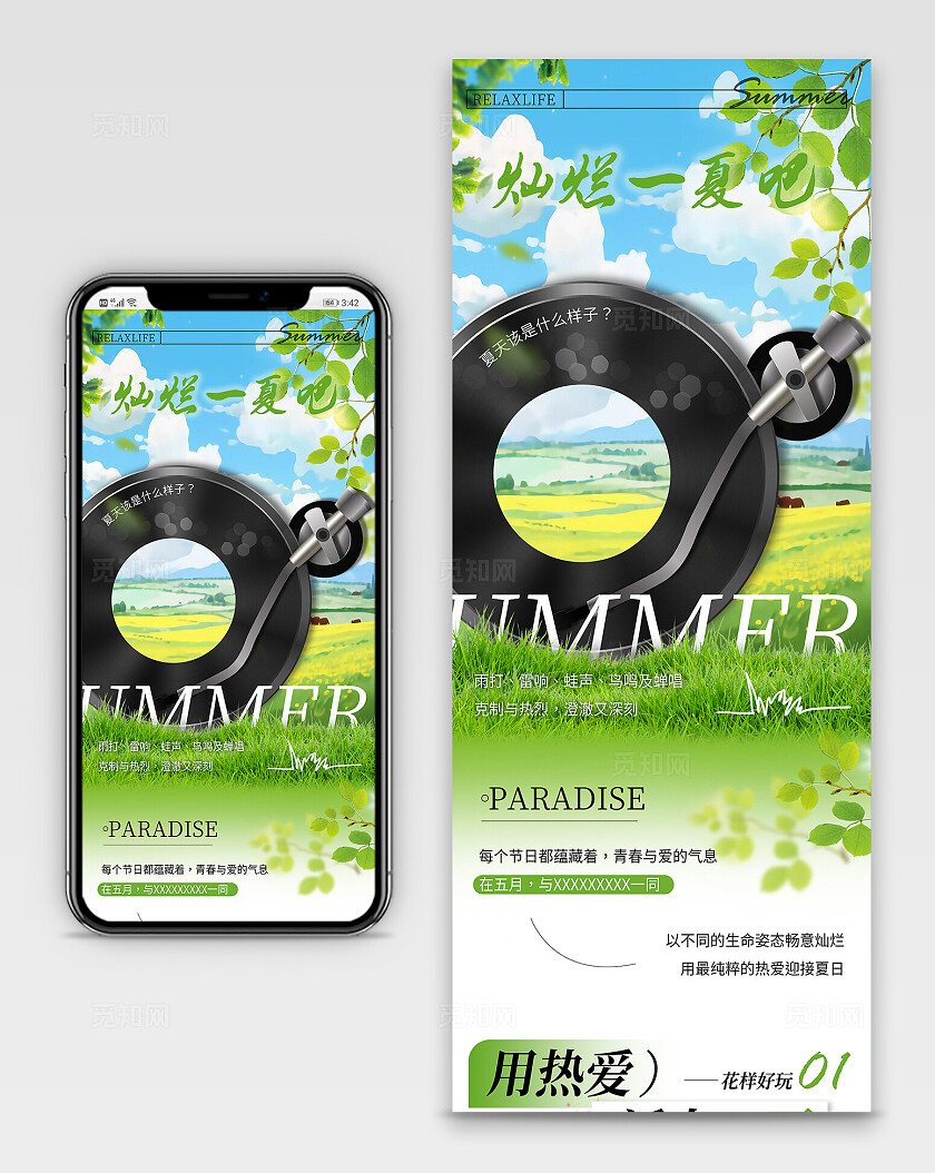 绿色小清新夏季夏天公众号宣传长图