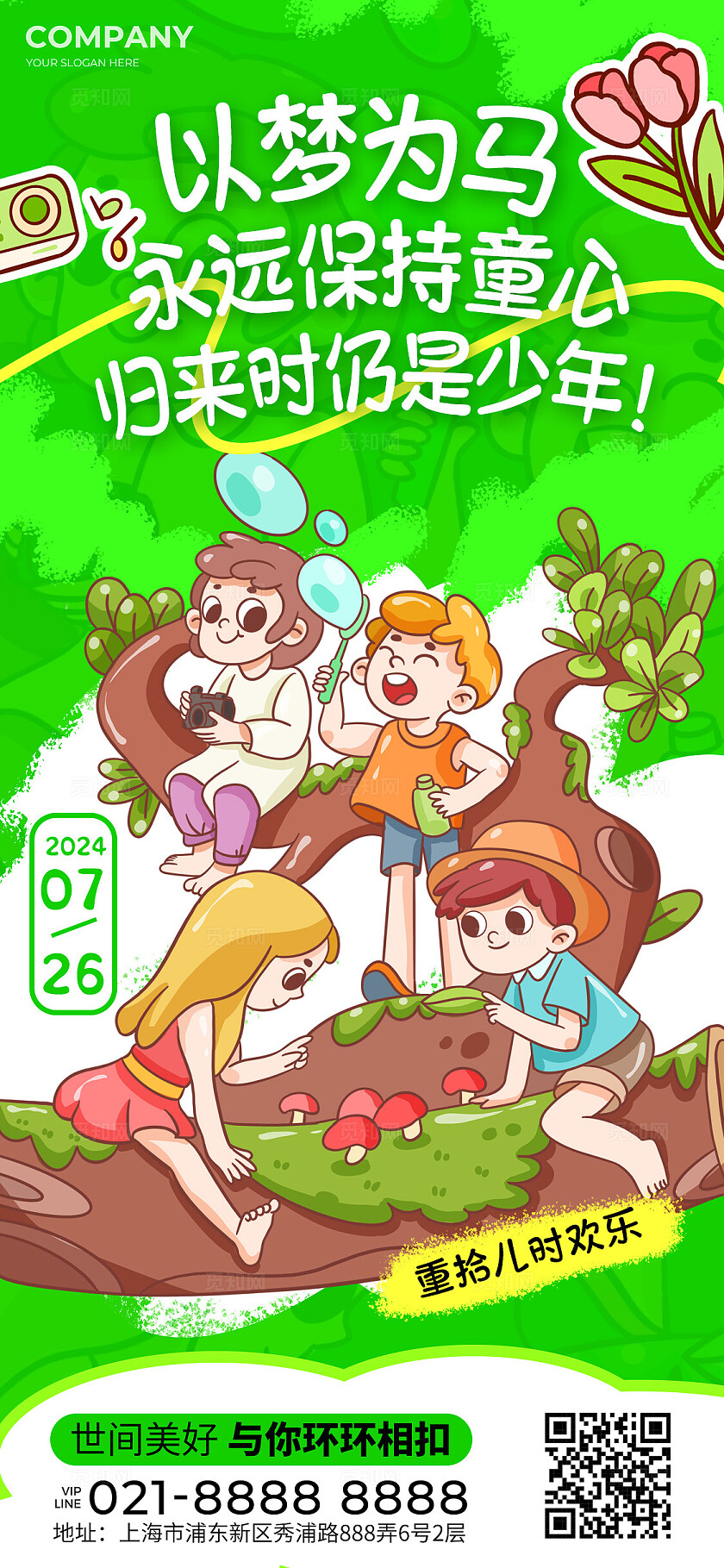 绿色涂鸦风励志日签宣传海报