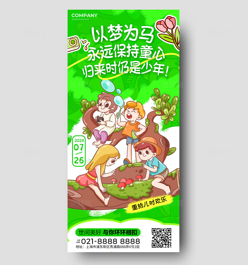 绿色涂鸦风励志日签宣传海报