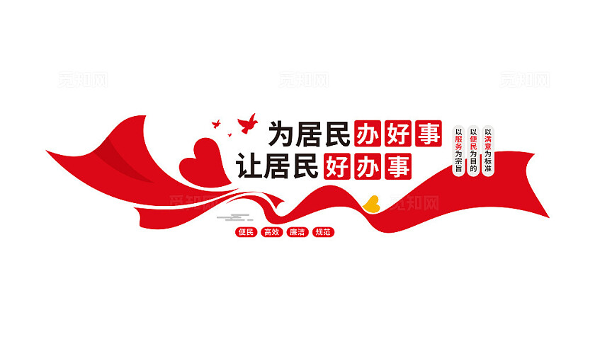 便民服务中心文化墙3D文化墙