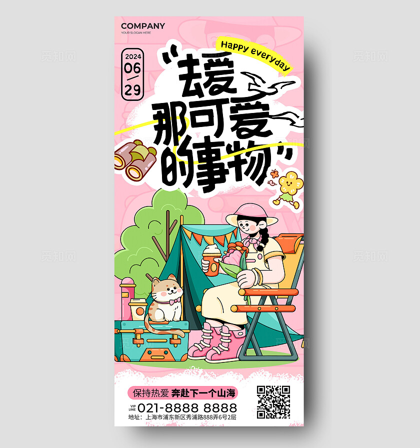 粉色涂鸦风日签宣传海报