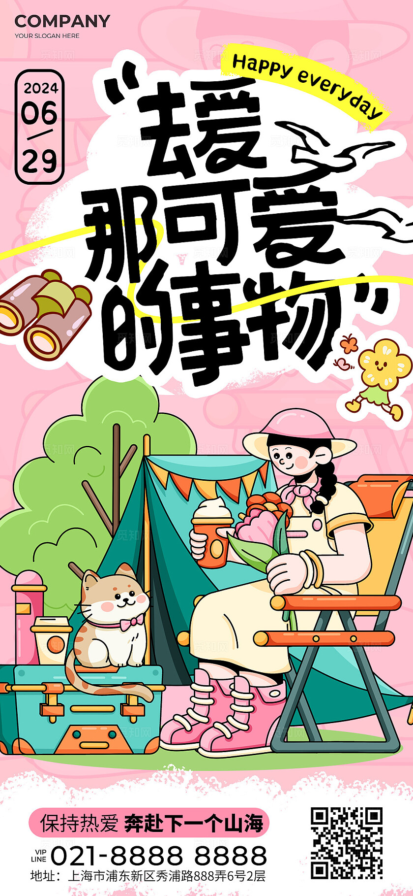 粉色涂鸦风日签宣传海报