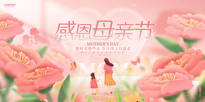 粉色弥散风感恩母亲节宣传展板设计