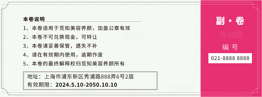 红色简约风暖巢保养代金券宣传