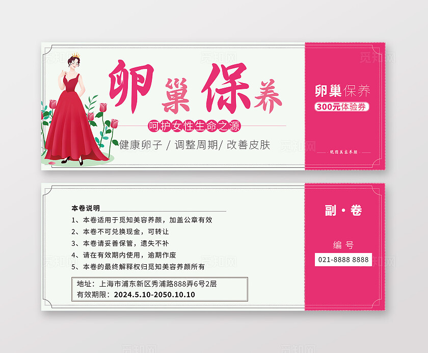 红色简约风暖巢保养代金券宣传