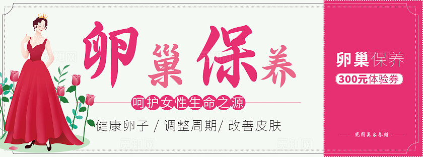 红色简约风暖巢保养代金券宣传