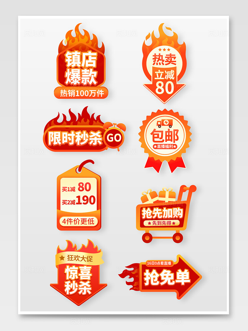 电商主图标签活动标签爆炸贴促销标签