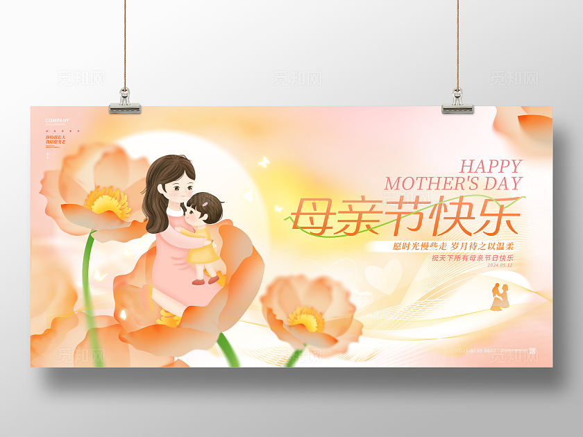 弥散风温馨母亲节快乐感恩母亲节展板