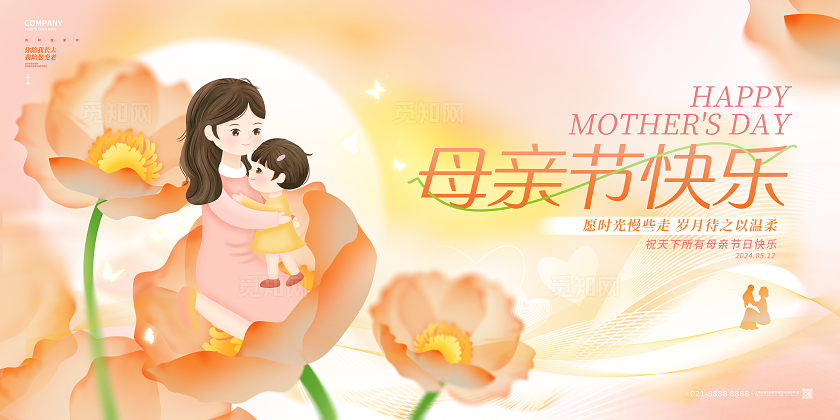 弥散风温馨母亲节快乐感恩母亲节展板