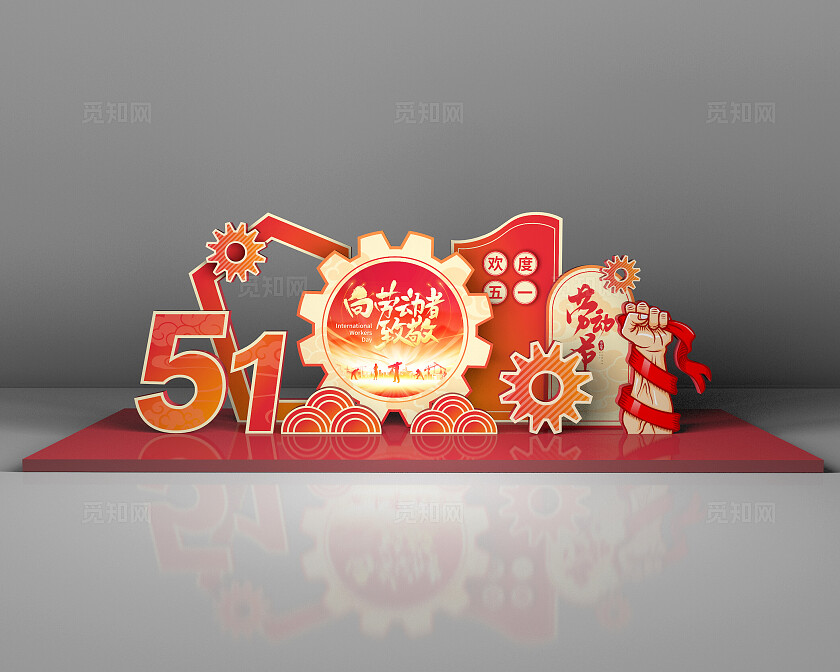 红色大气五一劳动节美陈五一劳动节堆头