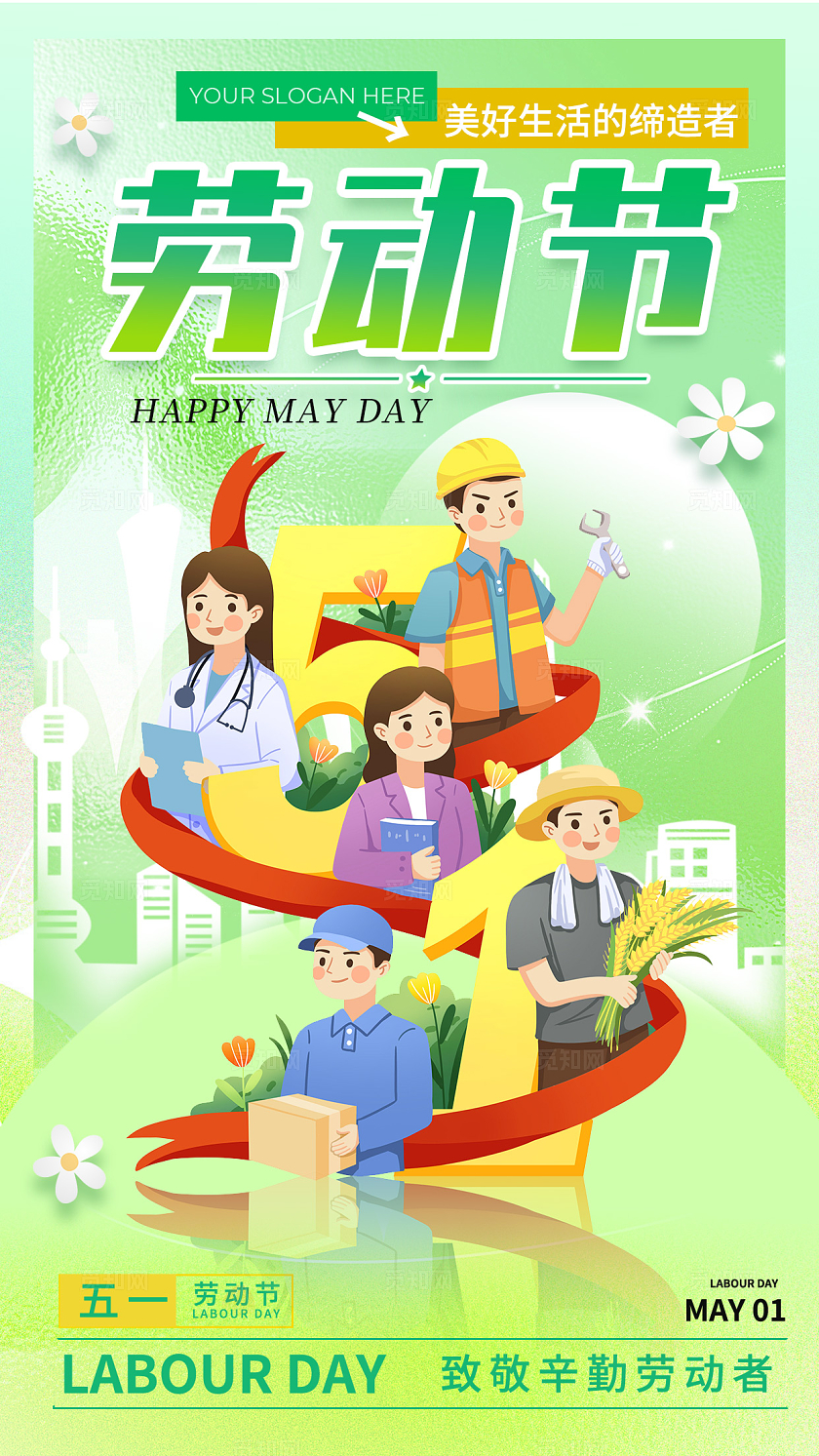 绿色插画五一劳动节致敬劳动者手机宣传海报
