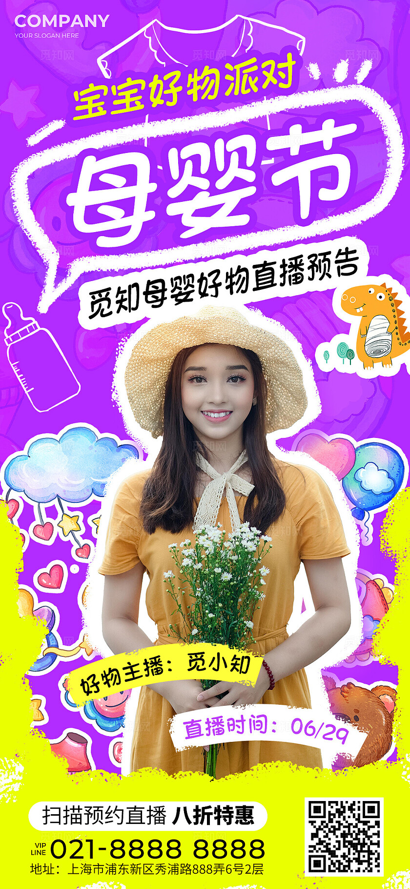 紫色涂鸦风母婴节直播预告宣传海报