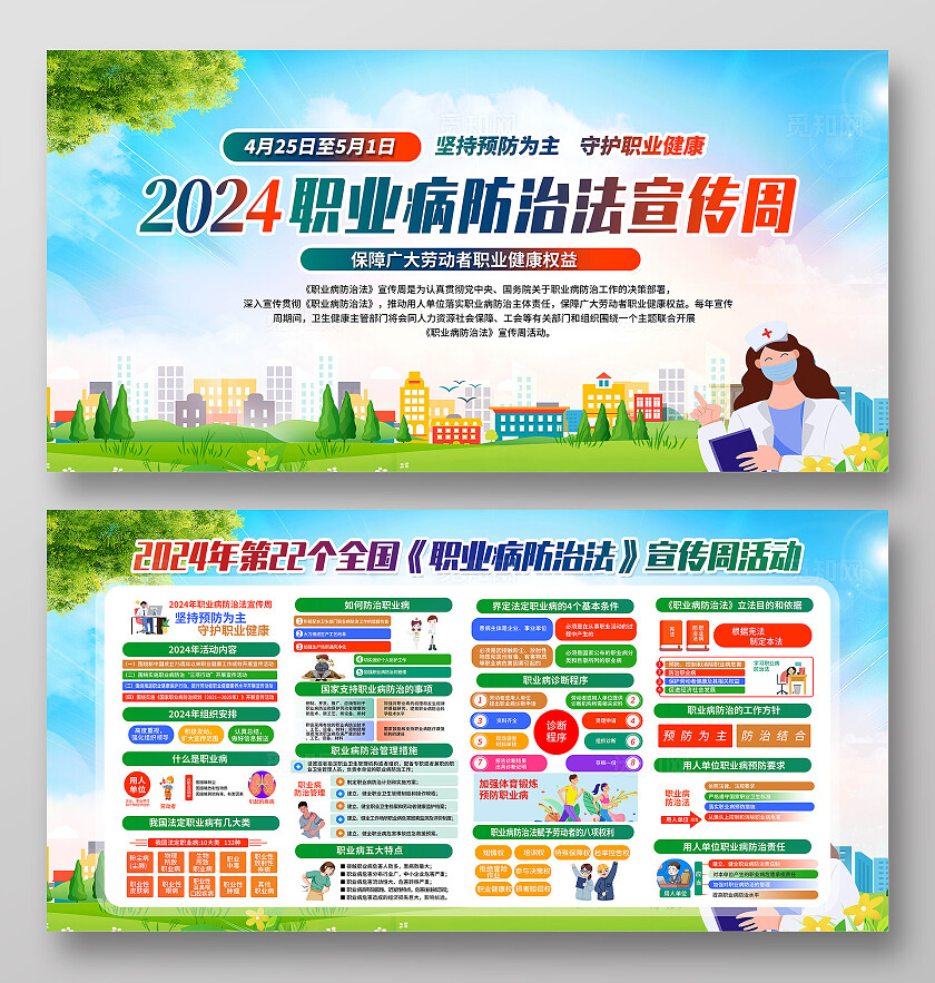 绿色卡通坚持预防为主守护职业健康职业病防治宣传周展板