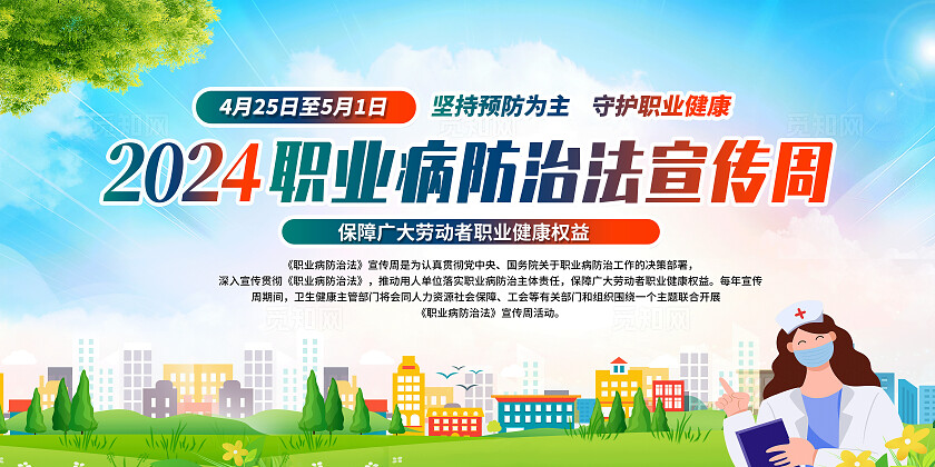 绿色卡通坚持预防为主守护职业健康职业病防治宣传周展板