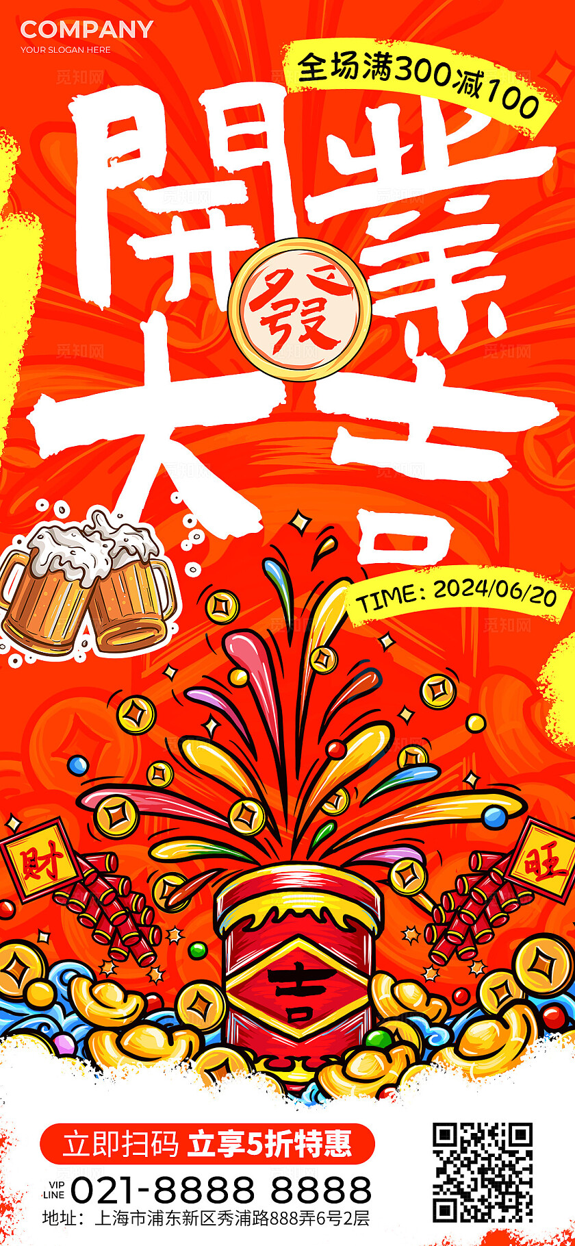 红色涂鸦风店铺开业大吉促销宣传海报