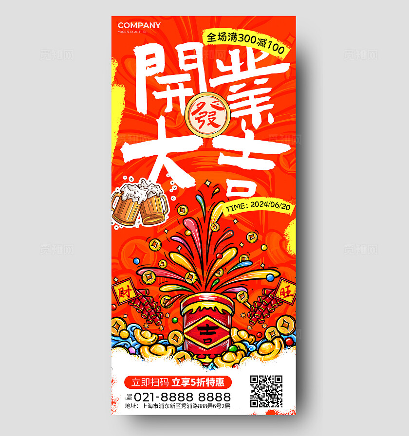 红色涂鸦风店铺开业大吉促销宣传海报