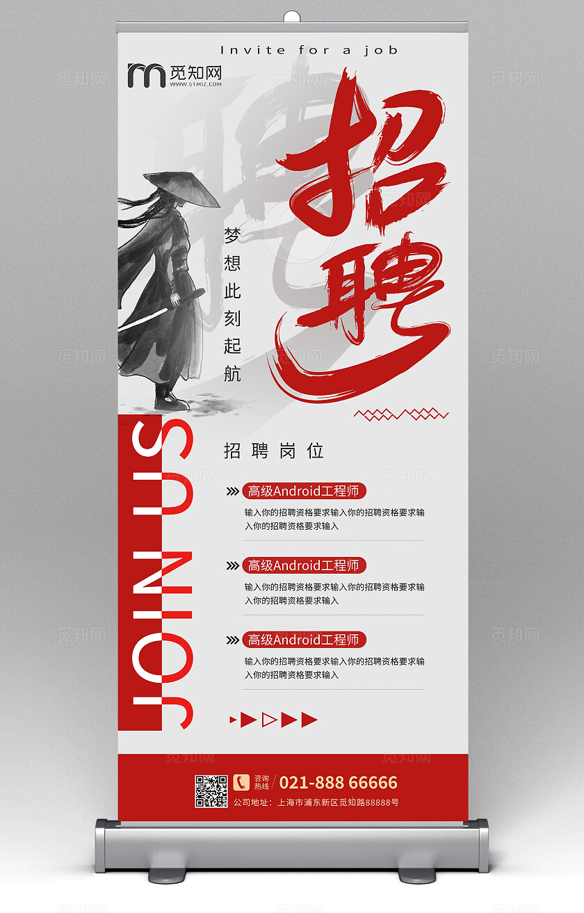 红色招聘精英企业公司招聘X展架易拉宝