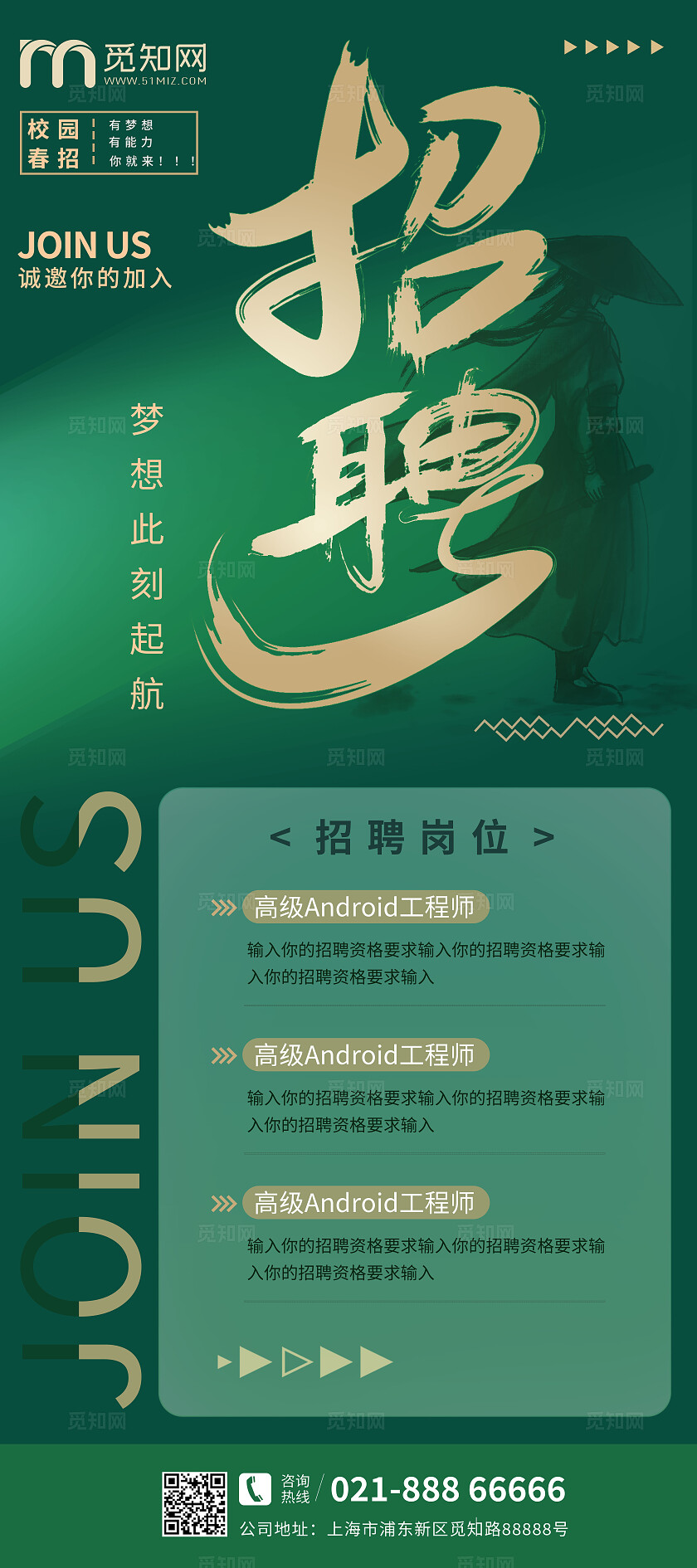 绿色企业招聘精英公司简介X展架易拉宝海报