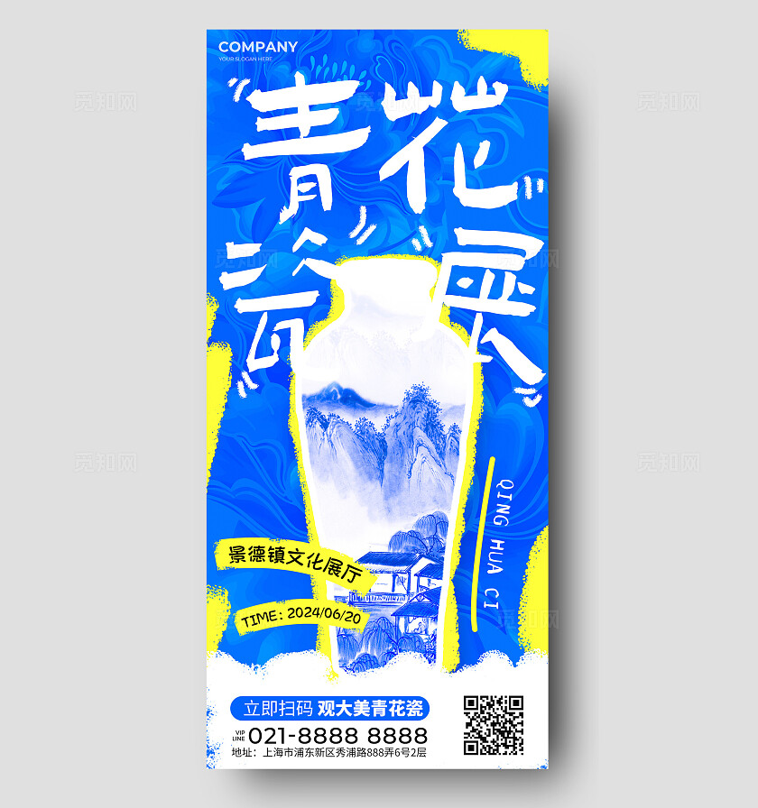 蓝色涂鸦风青花瓷展览宣传海报