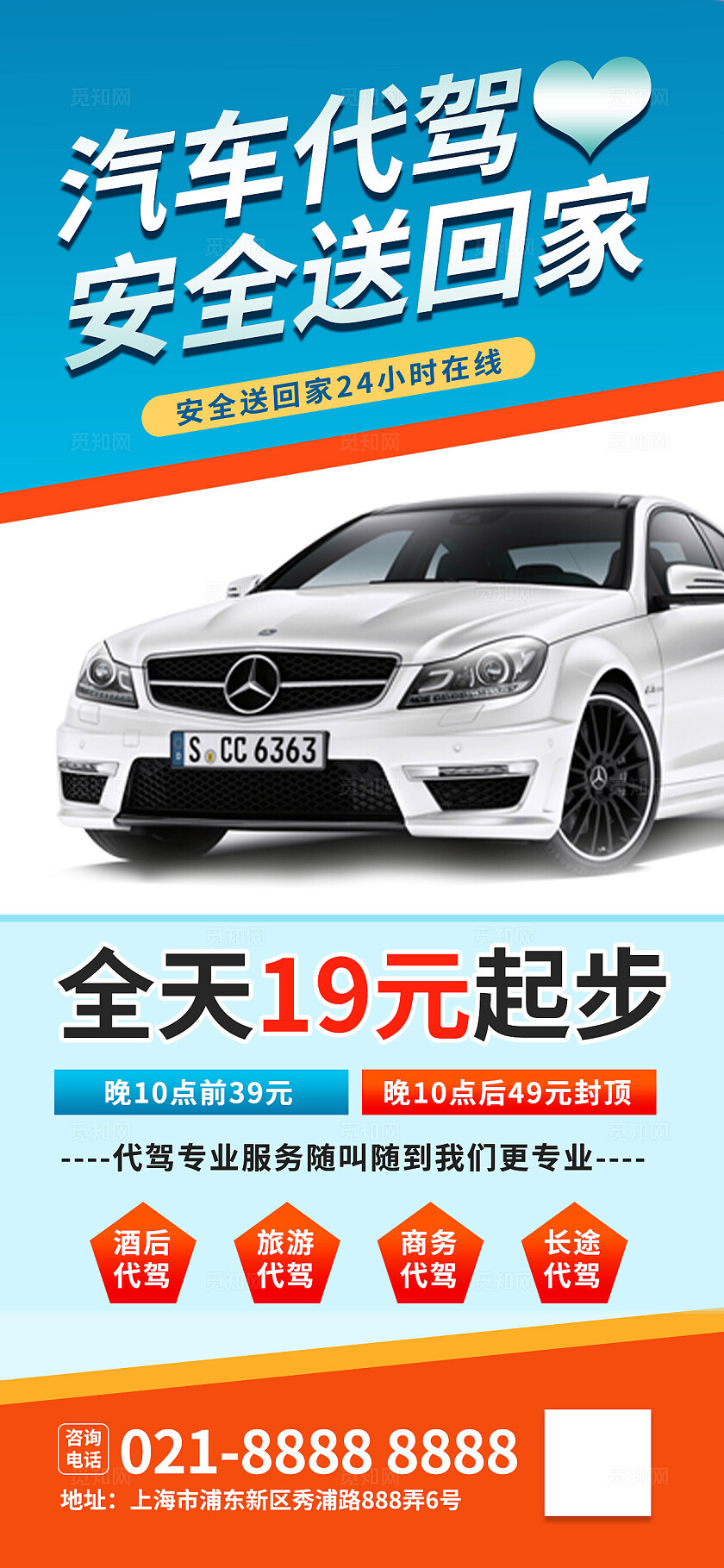 汽车代驾海报租车用车营销促销宣传优惠活动