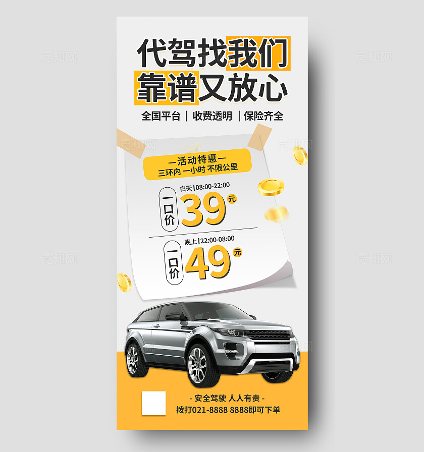 汽车代驾海报租车用车营销促销宣传优惠活动