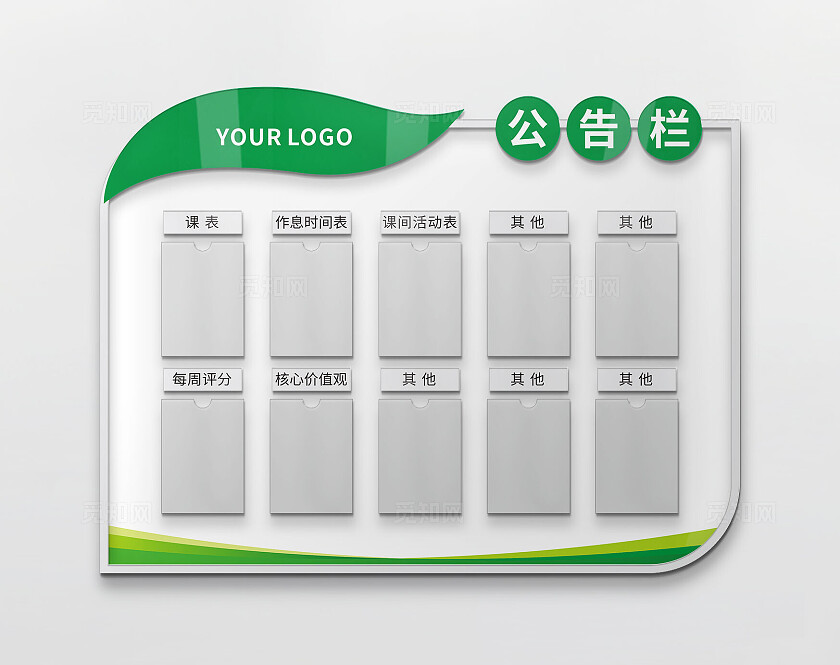 绿色学校班级简约公告栏公开栏