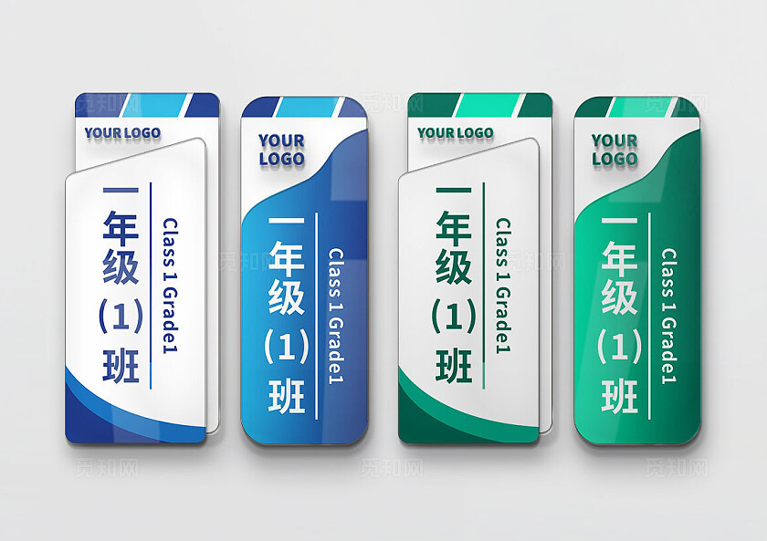 蓝色绿色学校校园班级竖版门牌科室牌