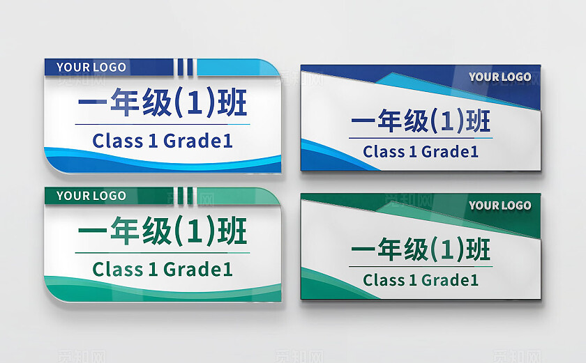 蓝色绿色学校校园班级简约门牌科室牌