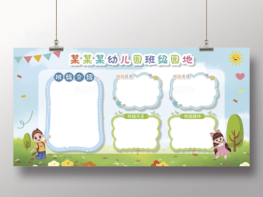 绿色卡通幼儿园学习园地宣传栏展板