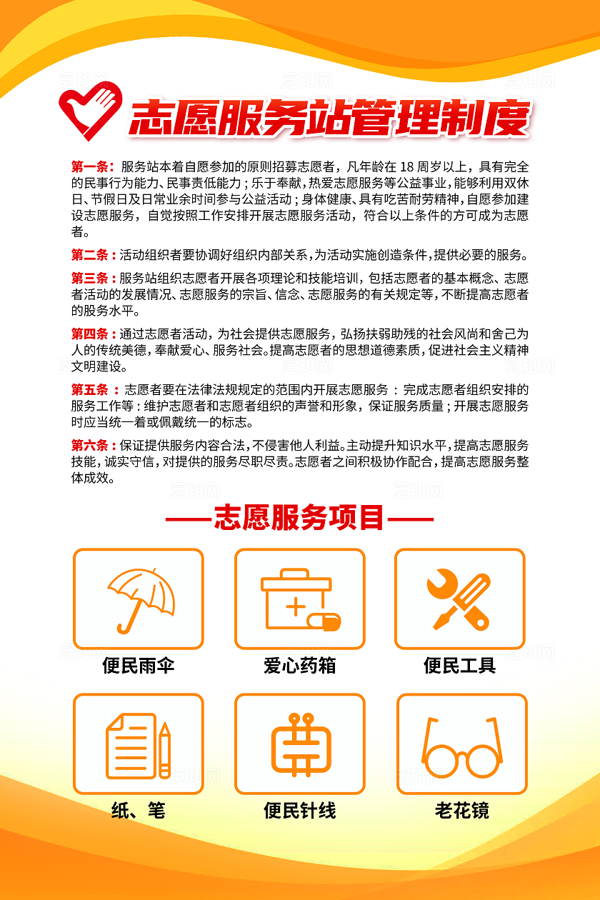 金色橙色大气创意便民服务项目社区服务海报