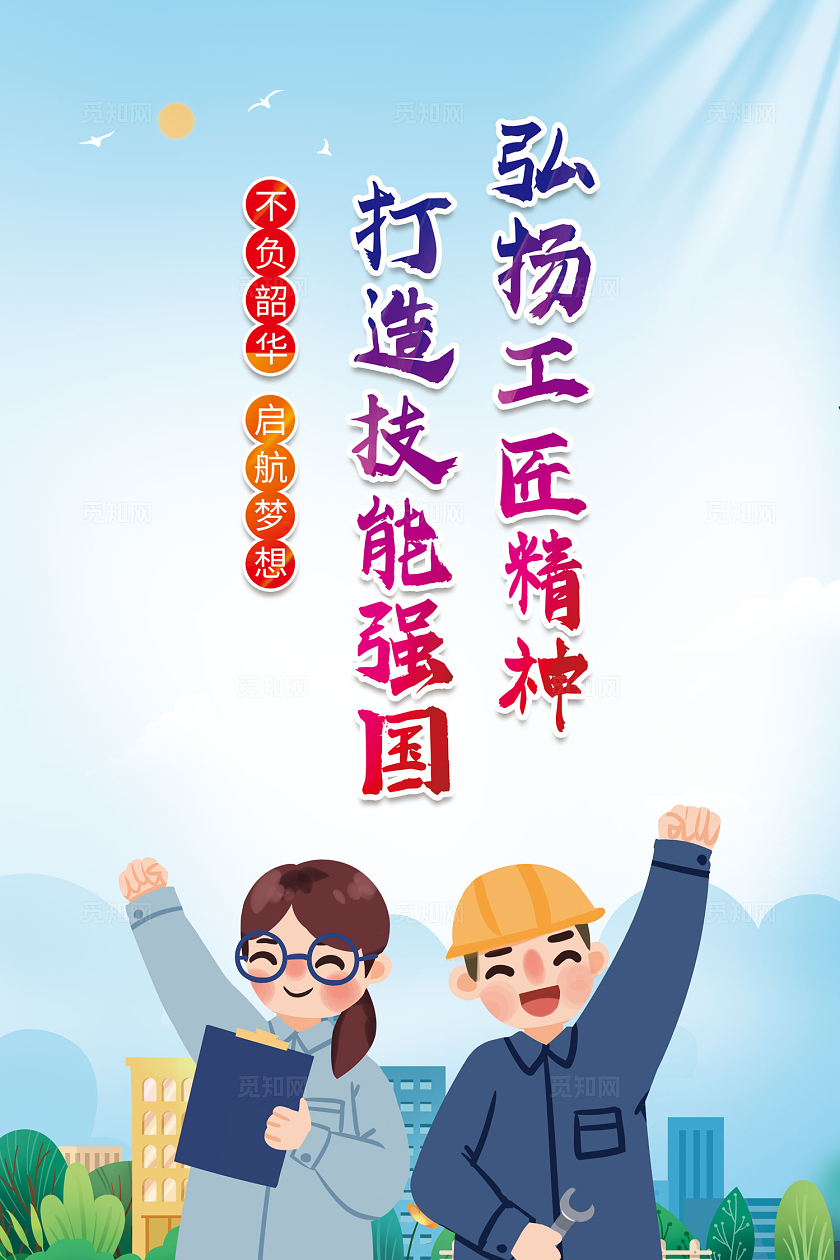 蓝色插画风职业教育周宣传海报套图