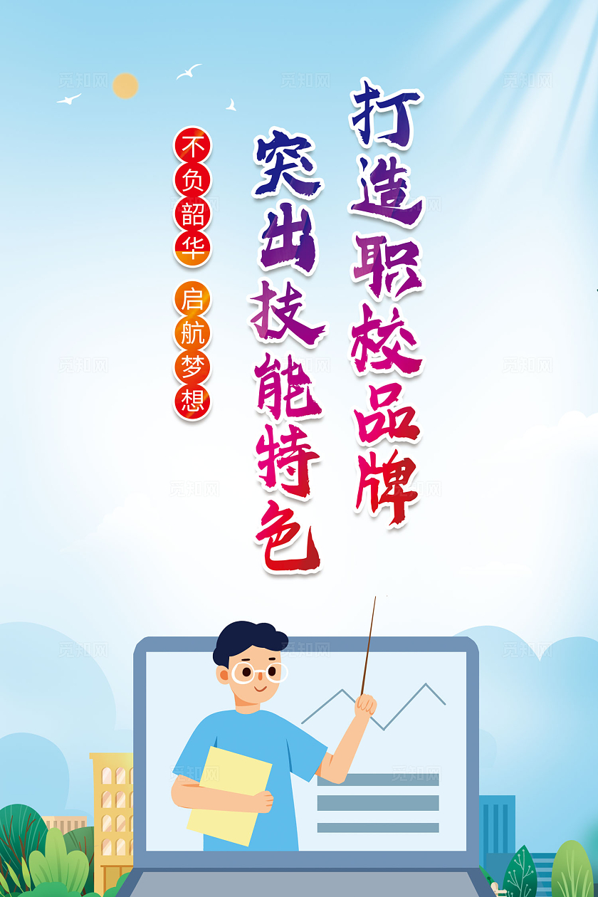 蓝色插画风职业教育周宣传海报套图