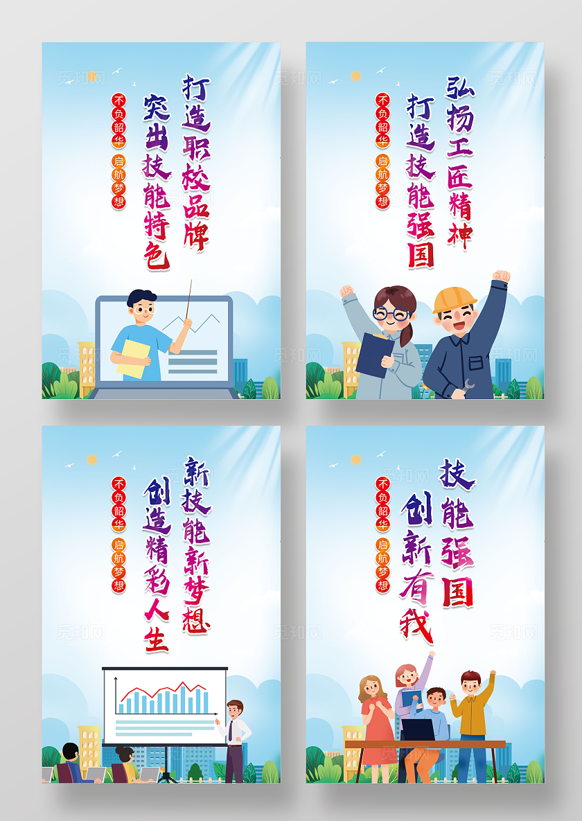 蓝色插画风职业教育周宣传海报套图