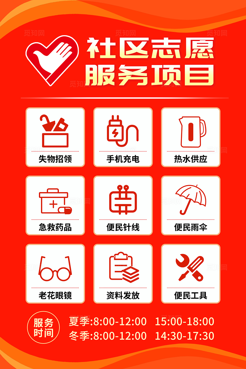 红色大气简洁创意便民服务项目社区街道公共服务手机海报
