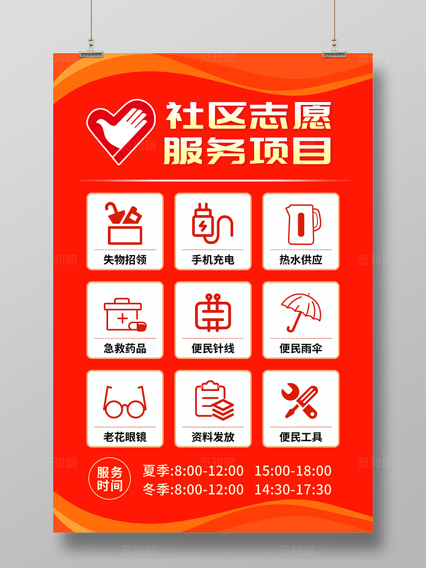 红色大气简洁创意便民服务项目社区街道公共服务手机海报