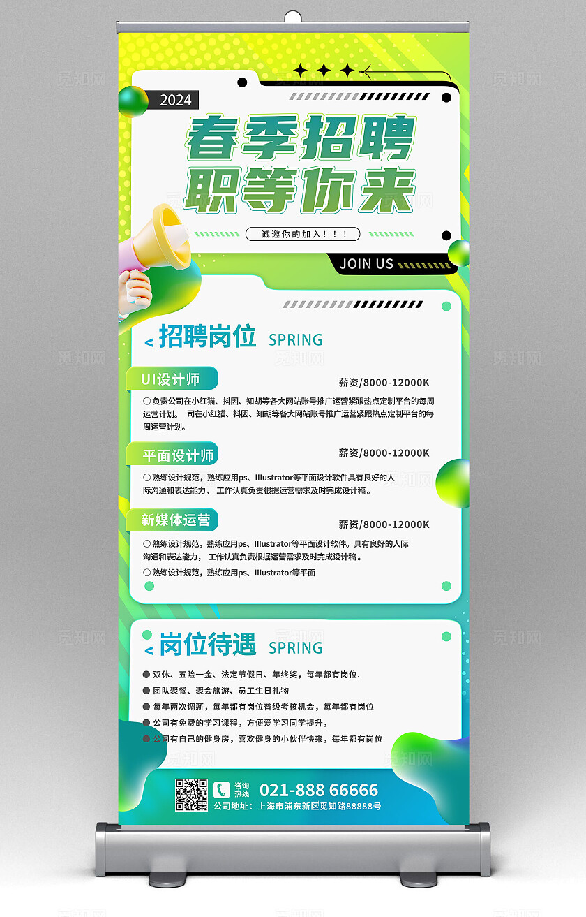 绿色渐变企业招聘X展架职等你来春季招聘易拉宝海报