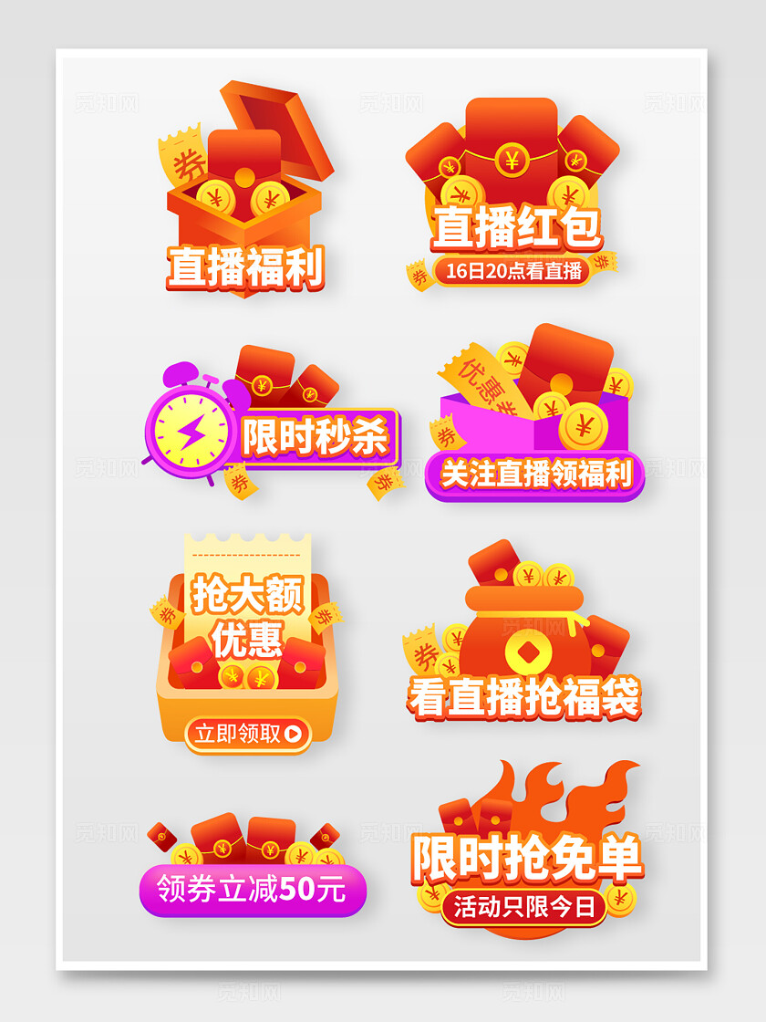 电商促销主图标签活动标签爆炸贴促销标签直播标签直播福利标签