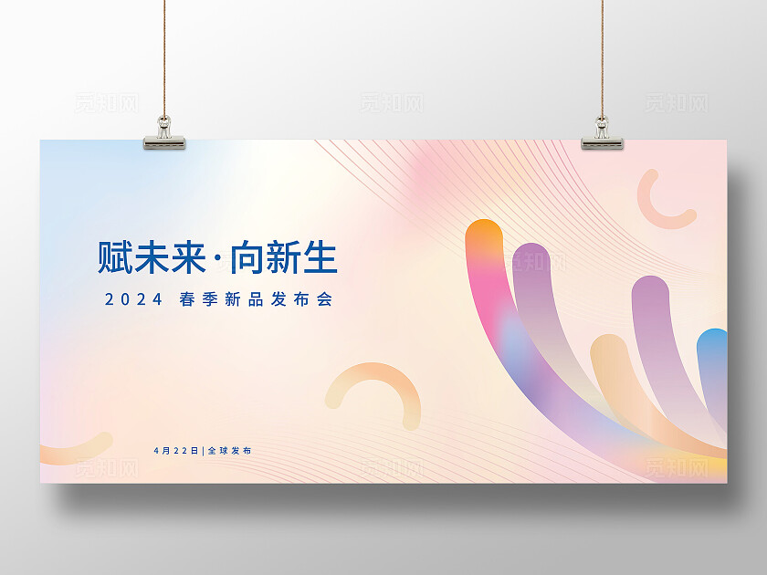 温馨绽放  赋未来 向新生  发布会背景