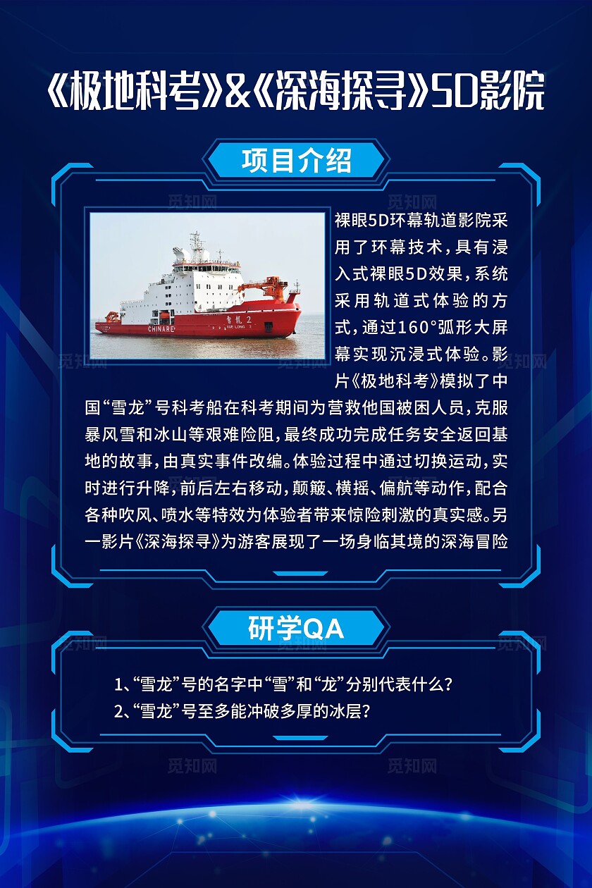 简单大气蓝色科技风海防VR体验项目介绍展板海报