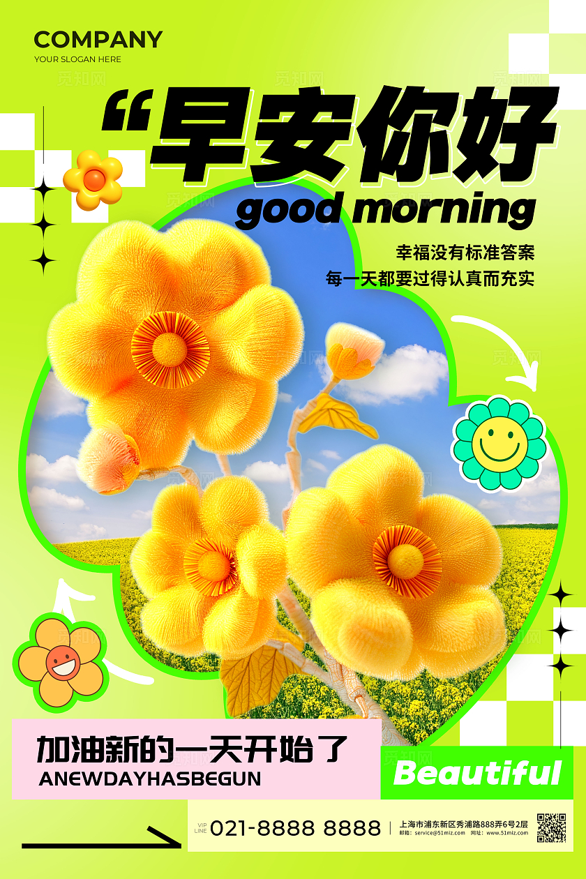 绿色毛绒风格早安你好毛绒风日签海报早安日签海报早安海报