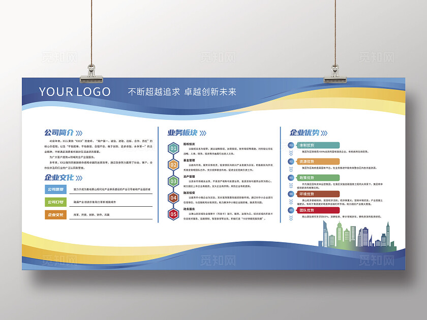 蓝色简约大气企业文化简介介绍展板宣传栏