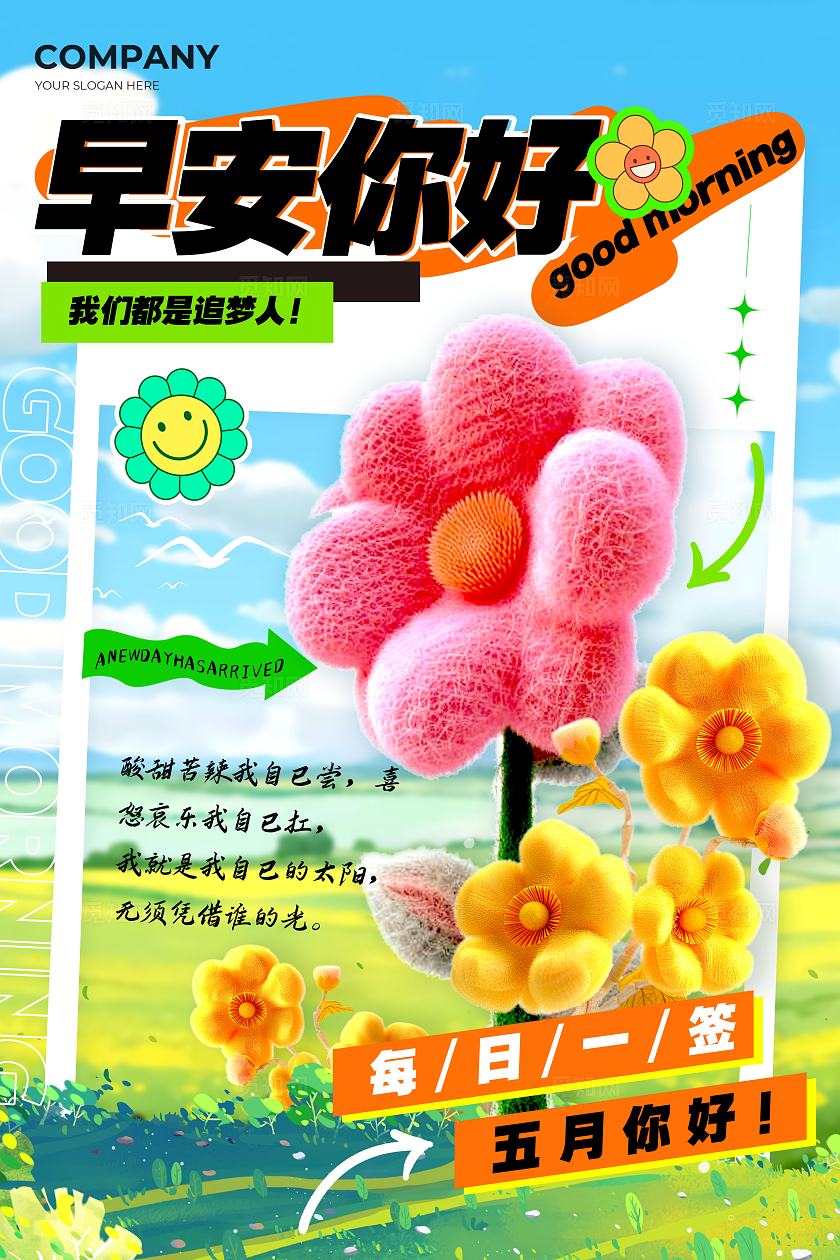 蓝色毛绒风格早安你好毛绒风手机宣传海报毛绒风日签海报日签海报