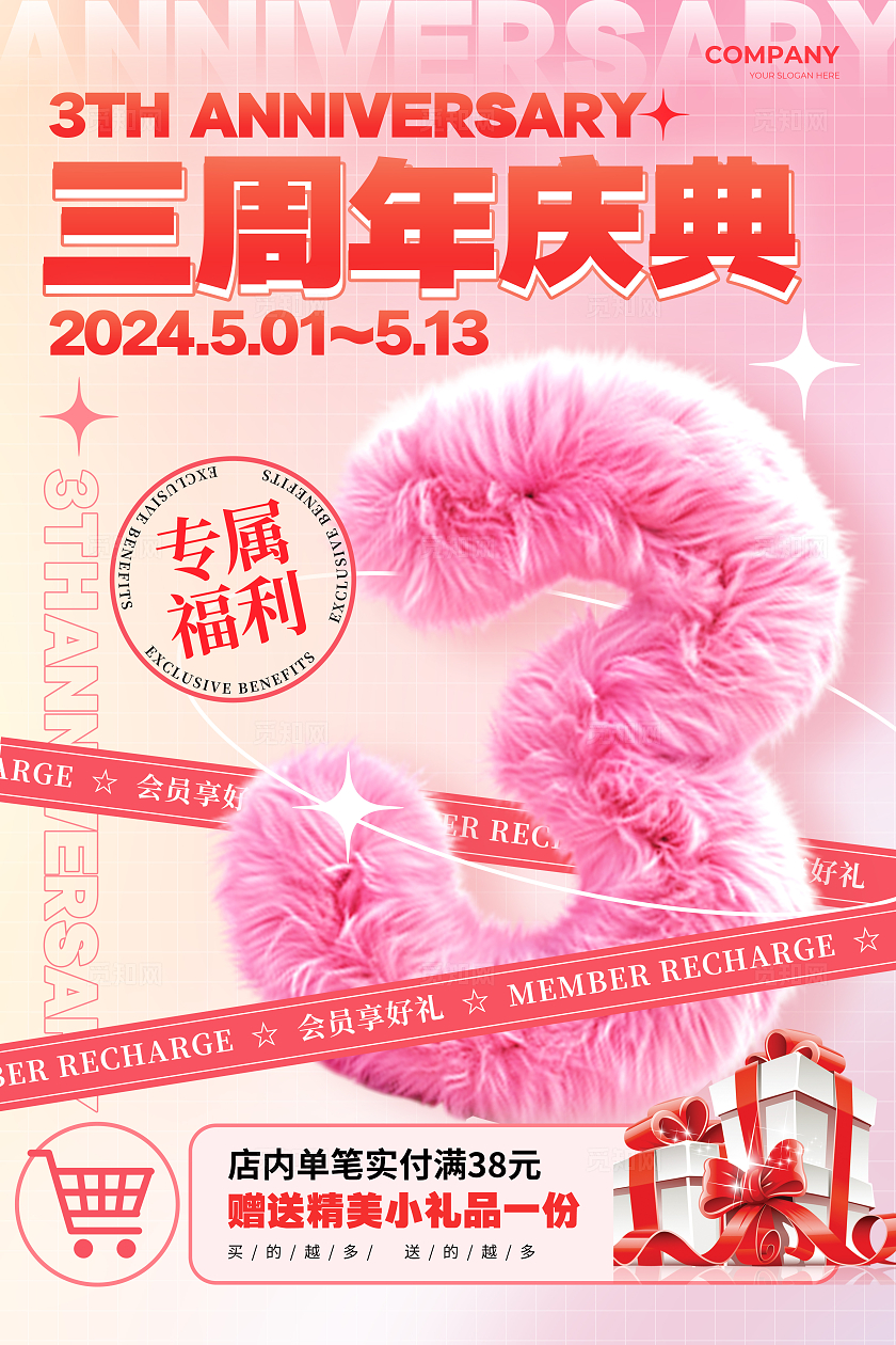 渐变色毛绒风格周年庆典毛绒风周年庆宣传海报毛绒风格宣传海报