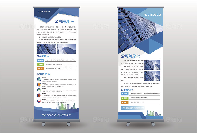 蓝色大气企业文化宣传简介介绍宣传展架易拉宝企业展架