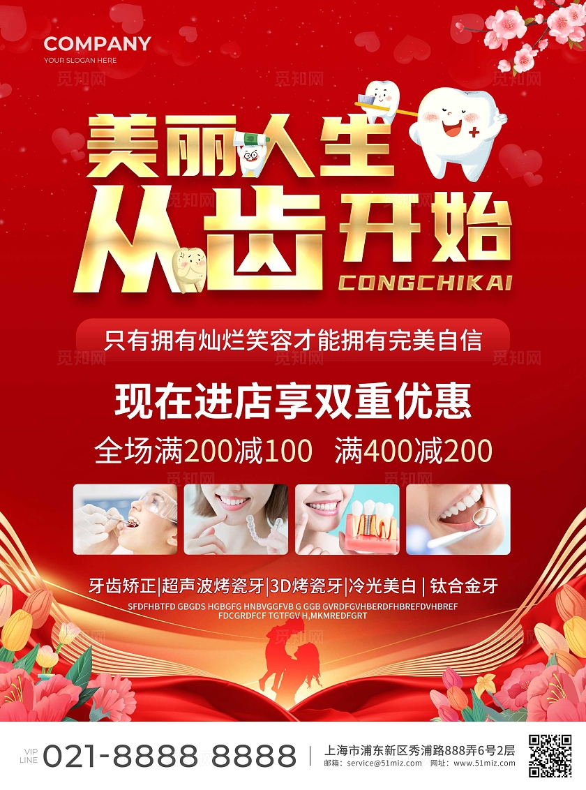 红色简约大气风美丽人生从齿开始母亲节宣传单
