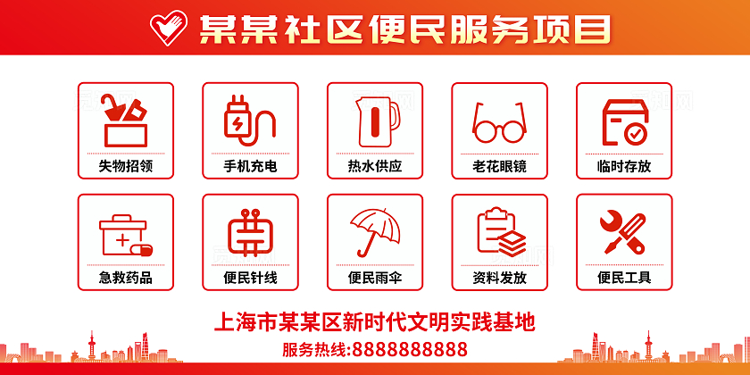 红色简约创意便民服务大厅便民服务项目展板