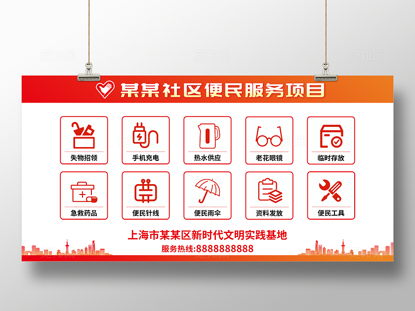 红色简约创意便民服务大厅便民服务项目展板