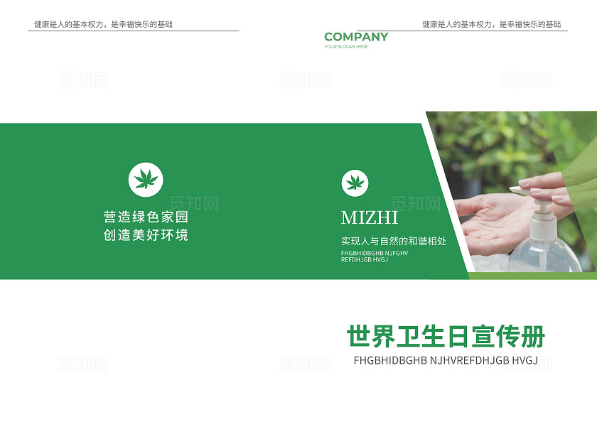 绿色简约大气风世界卫生日宣传册世界卫生日卫生监督画册