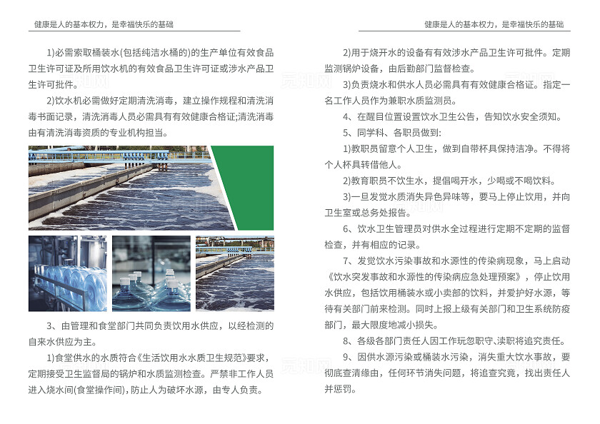 绿色简约大气风世界卫生日宣传册世界卫生日卫生监督画册