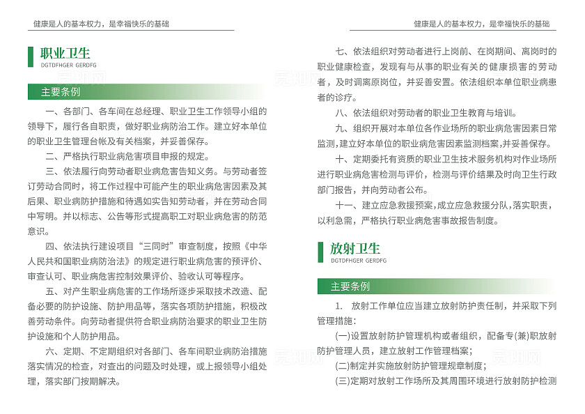 绿色简约大气风世界卫生日宣传册世界卫生日卫生监督画册